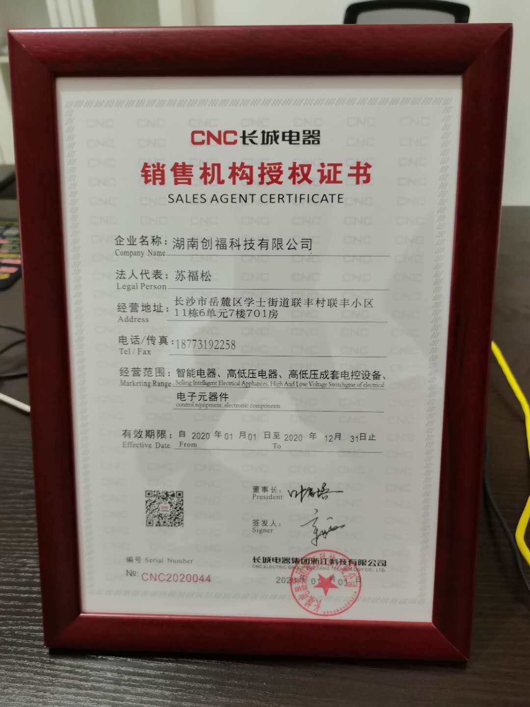 長城電器集團智能電器，高低壓電器，電子元件